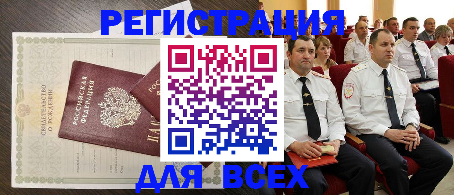 прописка в Тюменской области